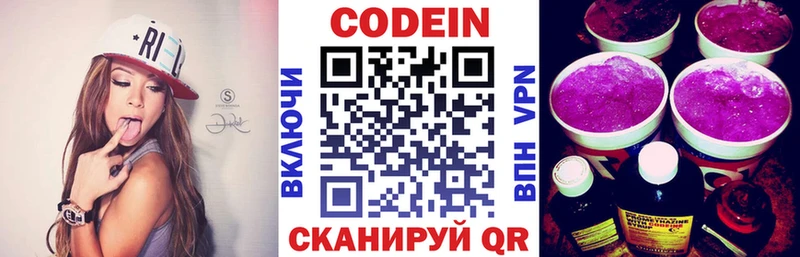Codein напиток Lean (лин)  Купить где  Кириллов 